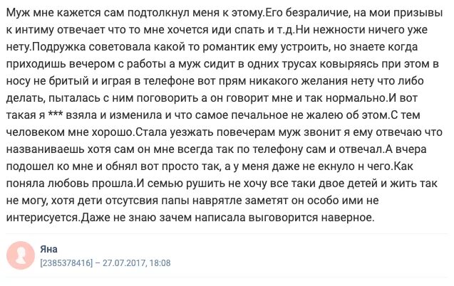 Измена мужу рассказы читать. Рассказы про измены мужу. Рассказы женщин об изменах мужу. Рассказы жена изменяет мужу. Изменяет мужу реальные истории.