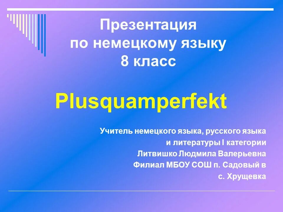 Уроки немецкого языка презентации. Презентация по немецкому языку. Презентация на немецком языке. Презентация урока немецкого языка. Слайд по немецкому языку.