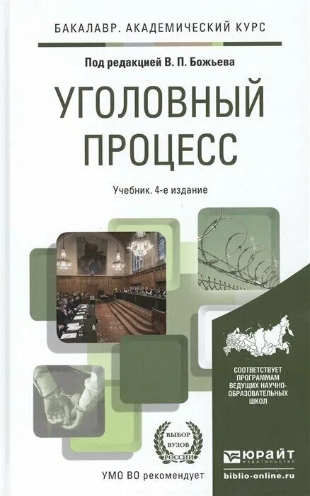 учебник уголовный процесс 2019. в п божьев. Pdf. учебник уголовный процесс для вузов. божьев в п уголовный процесс.