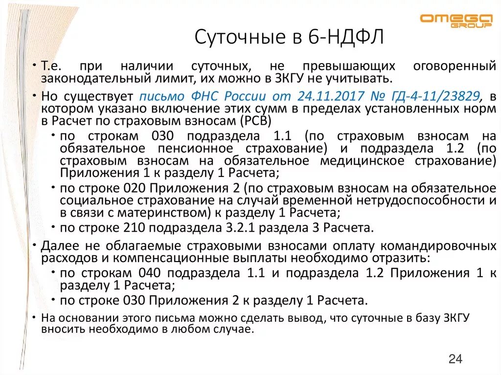 Командировочные расходы налогообложение. Суточные облагаемые НДФЛ. Приказ на суточные. НДФЛ на суточные в командировке. НДФЛ С командировочных размер.