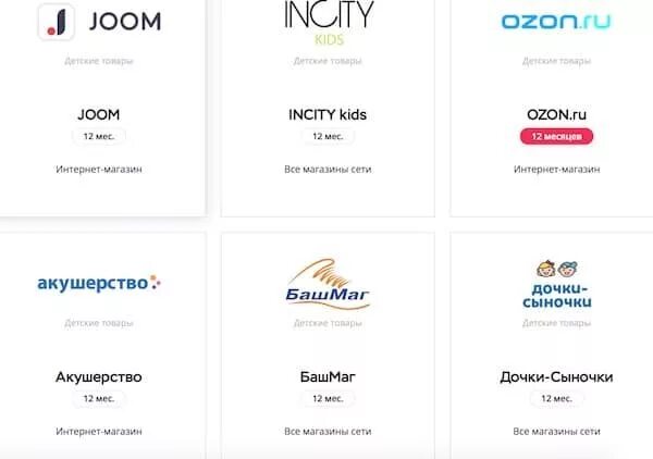 Авиакомпании партнеры озон. Партнеры интернет магазинов. озон интернет магазин партнеры. карта свобода партнеры магазины список 2025. партнеры озона список.