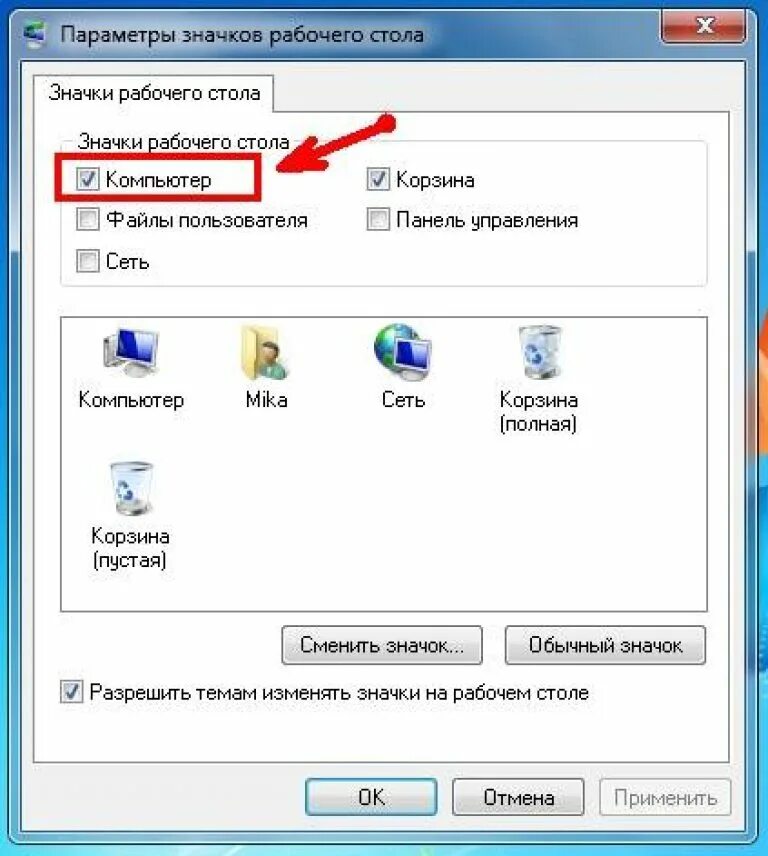 Мой рабочий стол на компьютере. Окно мой компьютер Windows 7. Windows 7 мой компьютер. Мой компьютер на рабочий. Как вынести мой компьютер