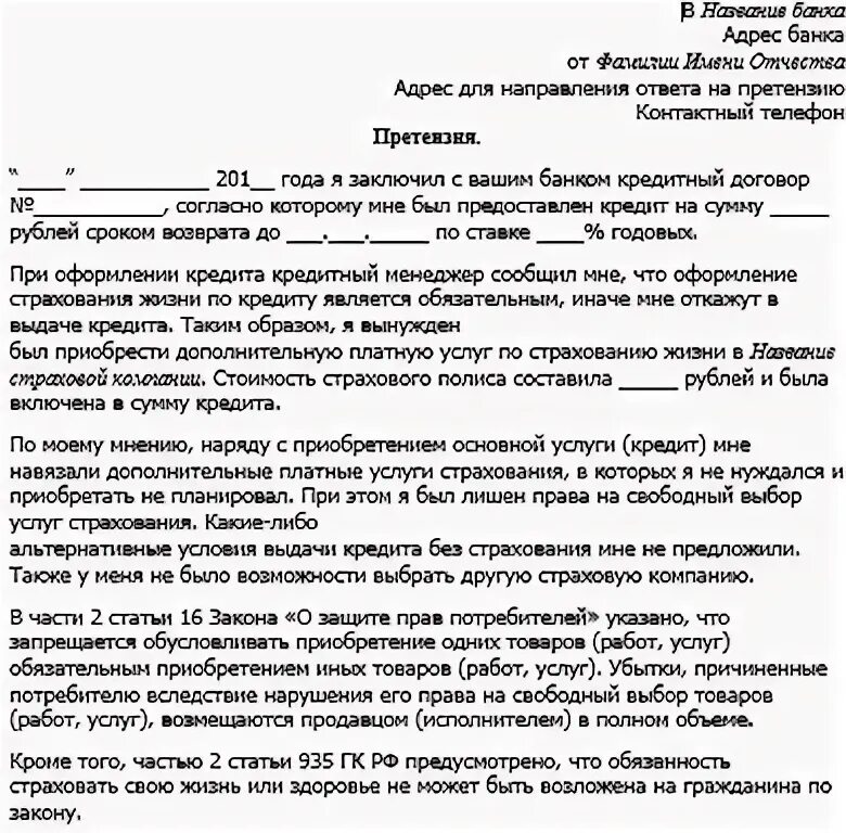 Письмо претензия банк. Как написать претензию банку образец. претензия банку о возврате денежных средств образец. как правильно написать претензию в банк о мошенничестве образец. как написать заявление претензию в банк.
