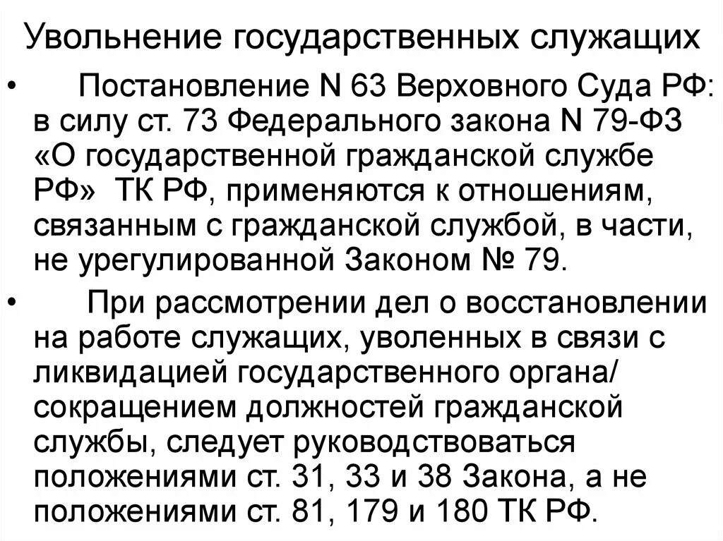 Постановления n 42. Увольнение госслужащего. Увольнение с государственной службы. Порядок увольнения госслужащего. Увольнение с государственной гражданской службы по собственному.