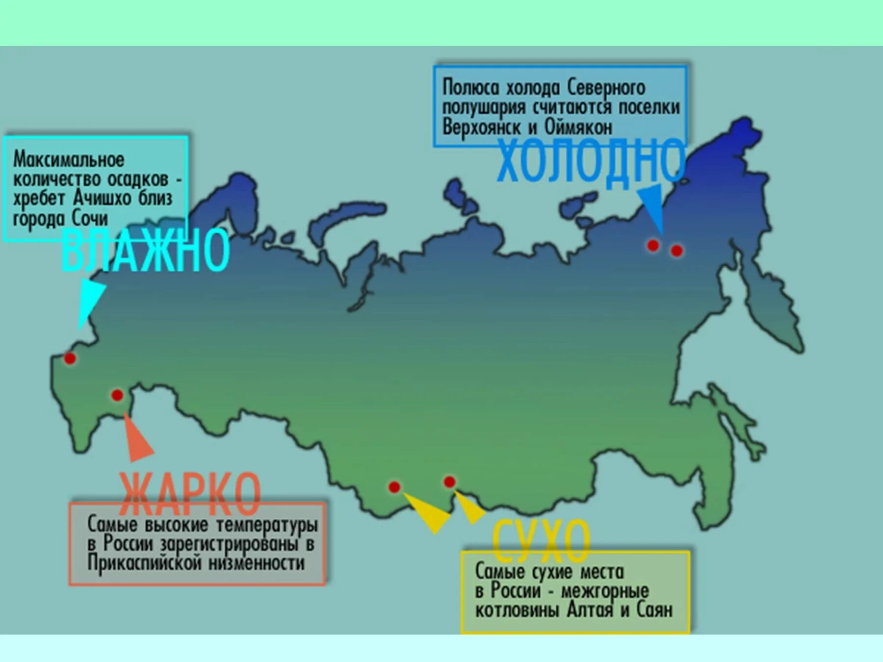 Есть ли страна холоднее чем россия география. Самые теплые территории России. Самые жаркие и холодные территории России. Климатические полюса России. Самое Холодное лето в России на карте.