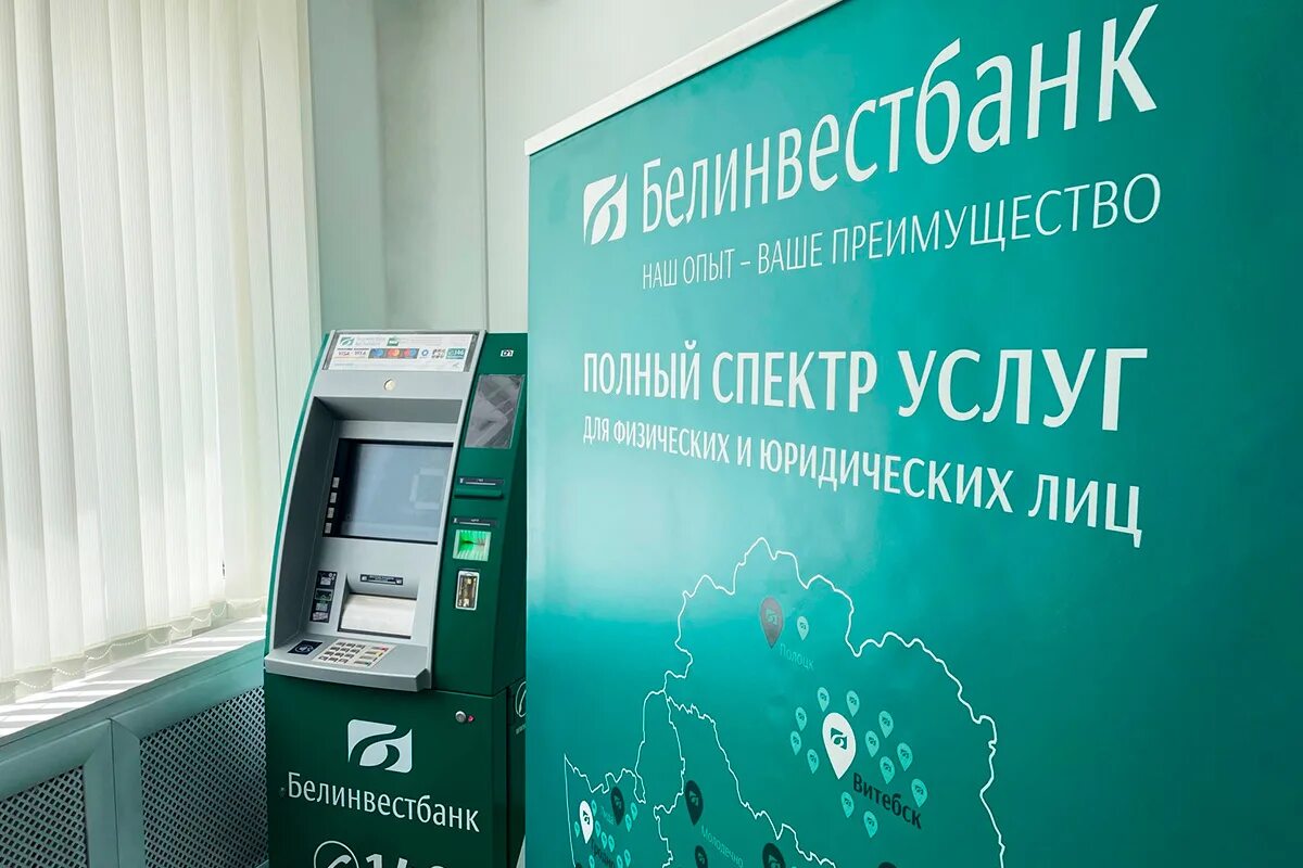 11 банков которые останутся. Бровки. Белинвестбанк. Сайт белинвестбанка минск. Белинвестбанк бобруйск.