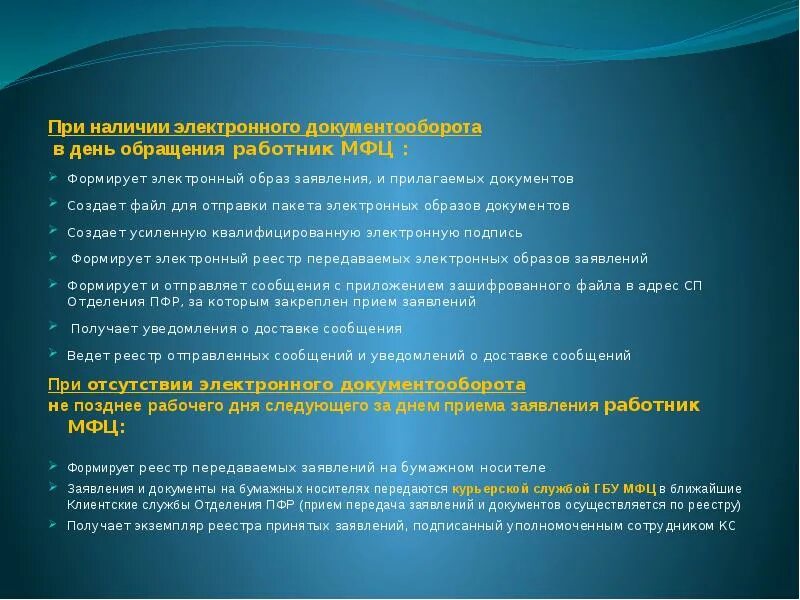 Формирование заказов и прием результатов. Статус: формирование заказов и прием результатов (документы в работе.). результаты приема /обращения. создан электронный образ документа мфц.