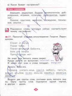 Русский язык 2 класс тетрадь стр 26