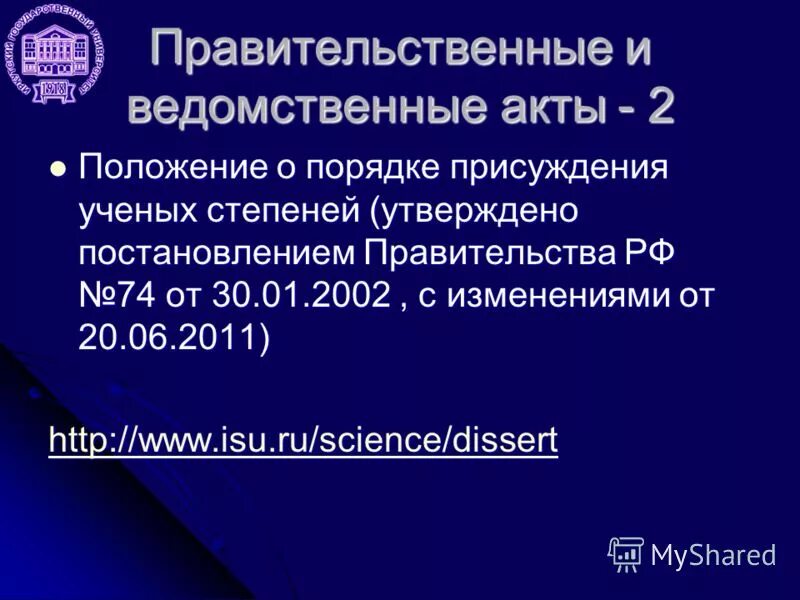 Формула возведения степени в степень. Диссертация на соискание ученой степени. Правила присуждения степеней. Правила присуждения степеней. Формулы возведения в степень 7 класс.