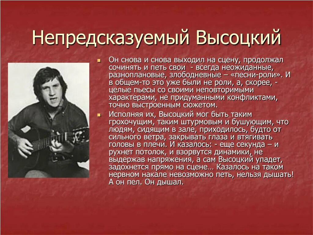 Информация о Владимире высоцком кратко. Краткая биография Высоцкого. Презентация о Владимире высоцком. Музыка знаменитые песни