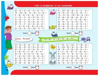 Цепочки примеров на счет в пределах 10 - распечатать для детей, скачать бесплатн