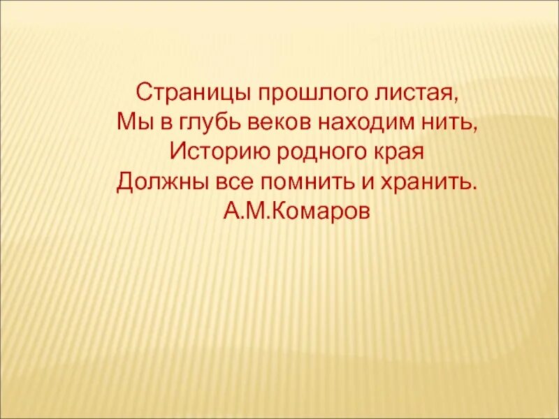 В глубь веков. Листая прошлого страницы. Стая прошлого страницы. Листая страницы истории книга. В глуби веков.