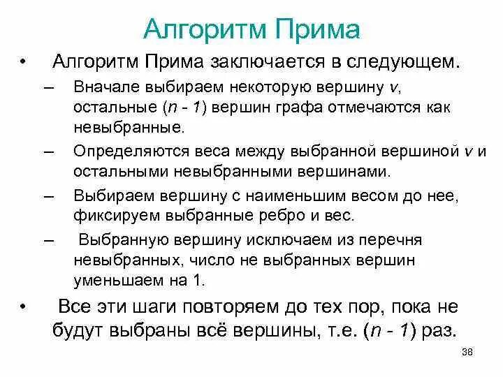 Способ прим. Алгоритм Прима. Алгоритм Прима сложность. Алгоритм Прима графы. Алгоритм Прима Крускала.