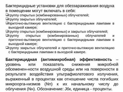 Санпин бактерицидные лампы