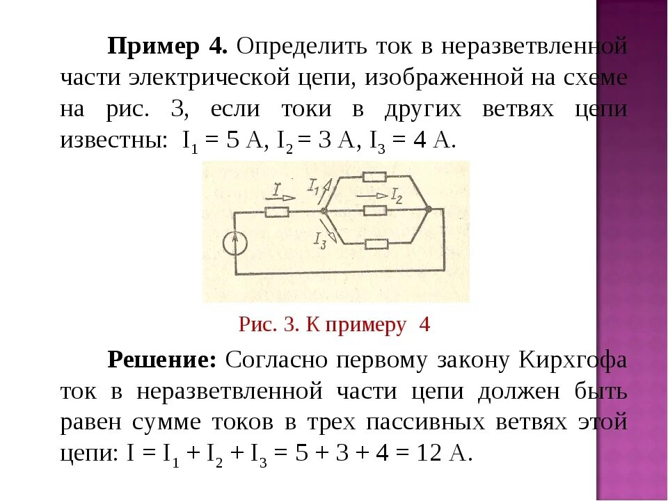 Что представляет сила тока в цепи. Электрическая цепь для определения силы тока и напряжения. Расчëт тока, напряжение и мощность в электрической цепи. Как найти величину тока в цепи. Расчет силы тока и напряжения в электрических цепях.