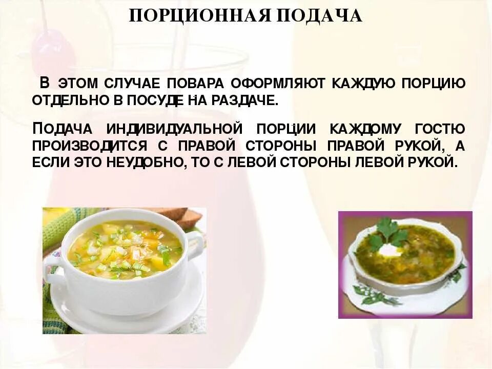 Правила подачи основных блюд. Методы подачи супов. Правила подачи горячих супов. Посуда для подачи супов