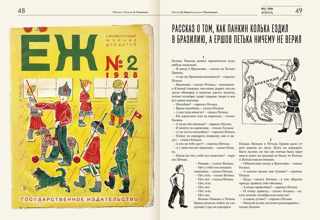 Как расшифровывается еж