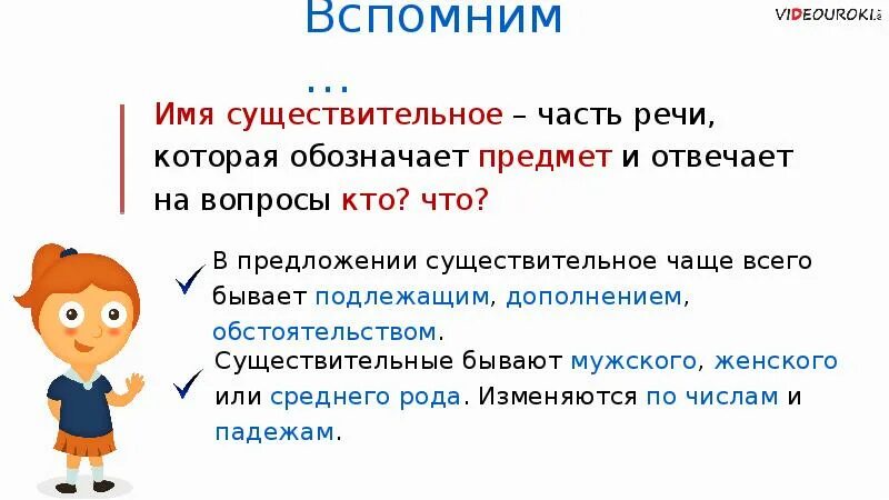 Закончи предложения имена существительные. Имя существительное в предложении бывает. В предложении существительное чаще всего бывает. Имя существительное это часть речи которая обозначает. Имена существительные в предложении бывают.