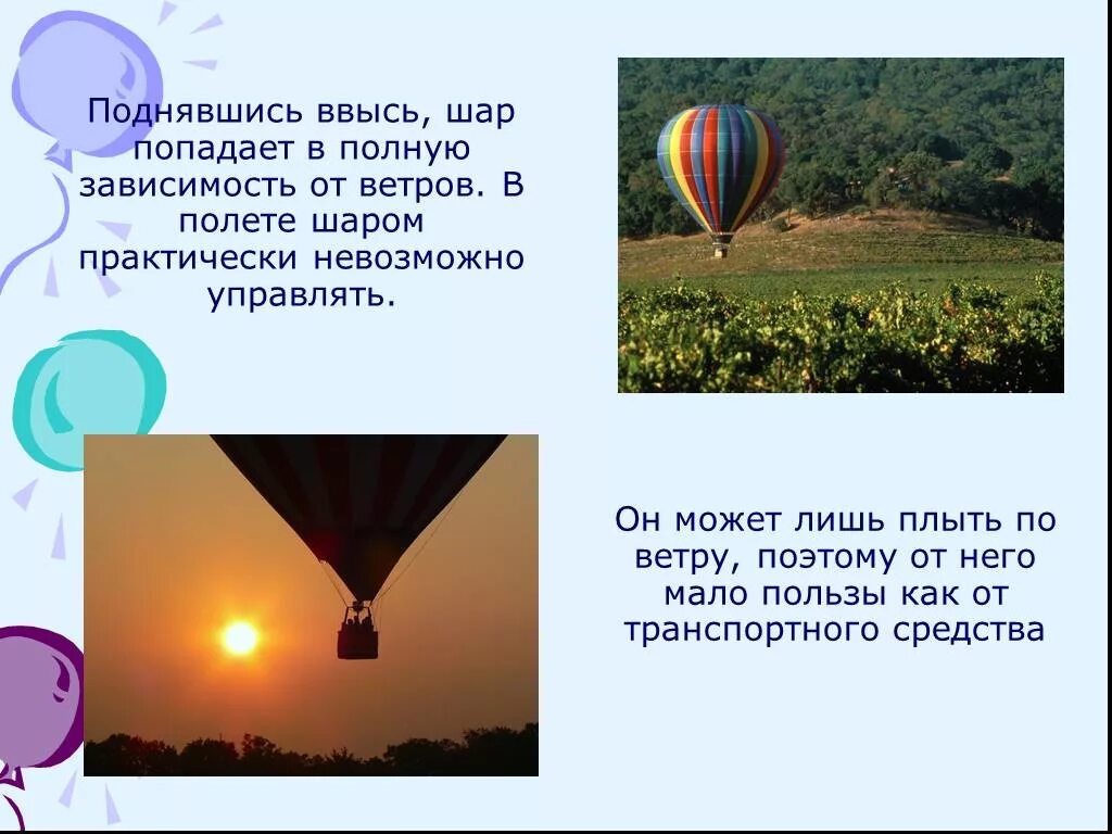 Проект на шаре. Информация о воздушных шарах. Проект на тему воздушный шар. Цитаты о воздушных шарах. Интересные факты про воздушные шары.
