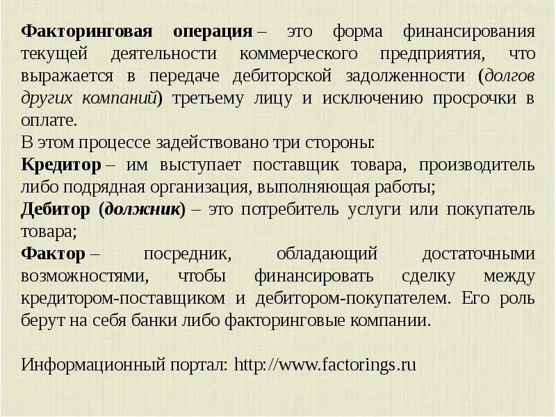 Факторинговые операции банка. Факторинговые операции банков. Факторинговые операции для банка. Факторинговые операции это. Факторинговая компания это.