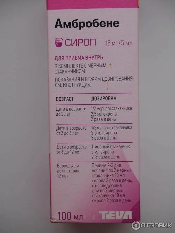 Сироп для кашля для детей Амбробене. Амбробене сироп 30 мг. Амбробене сироп для детей 0+. Амбробене сироп 15мг/5мл 100мл.
