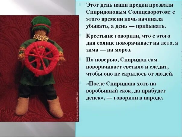 25 декабря спиридон солнцеворот народный календарь картинки изображения Himki-Ch