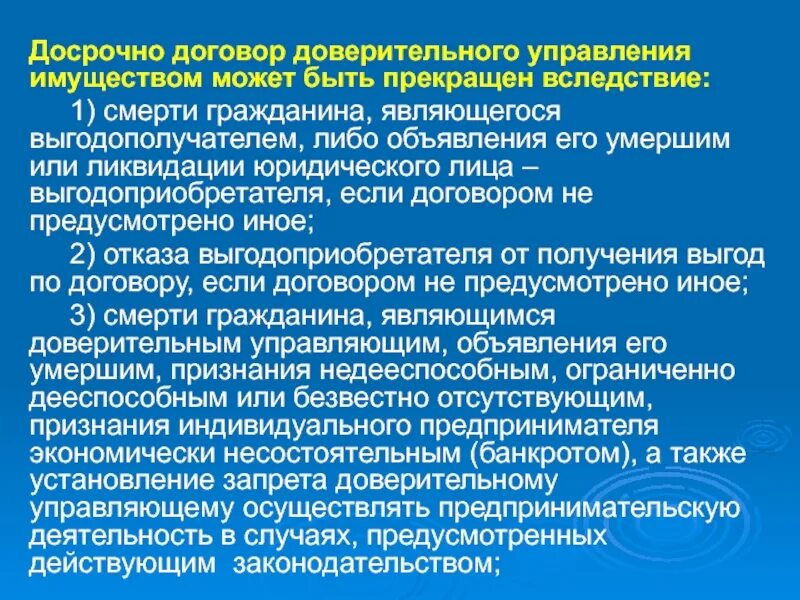 Наследник доверительного управляющий. Доверительное управление. доверительное управление может быть. договор доверительного управления имуществом. доверительным управляющим может быть.