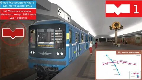 Минская 1 метро
