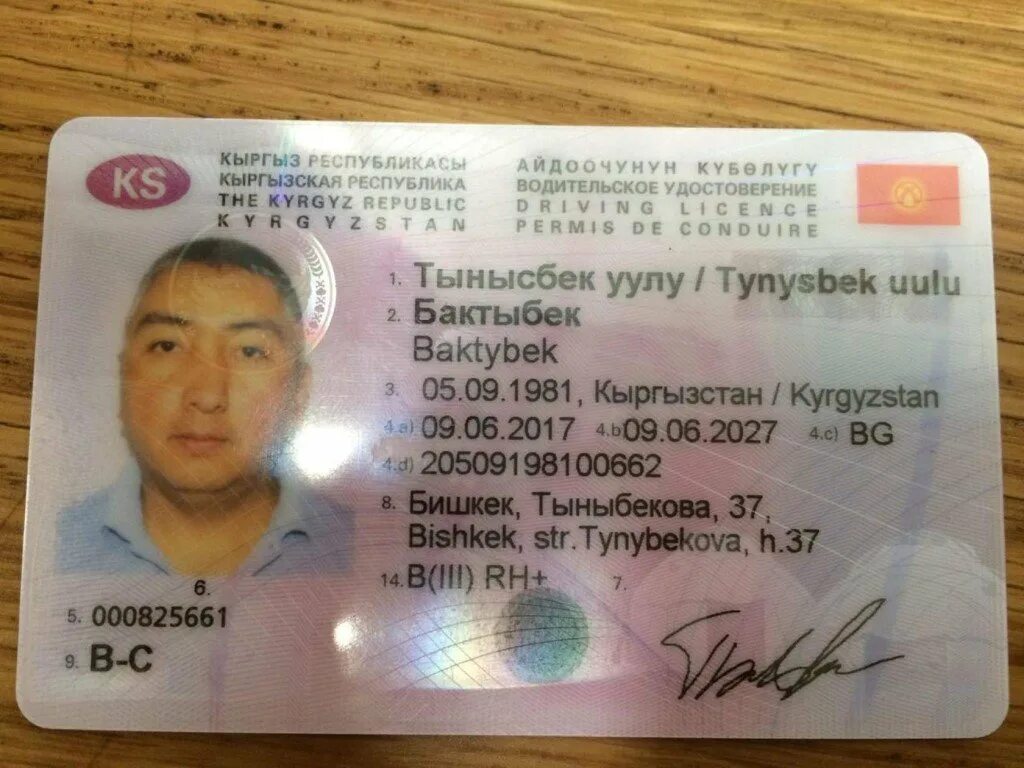 Иностранные национальные водительские удостоверения. Номер прав Киргизия.