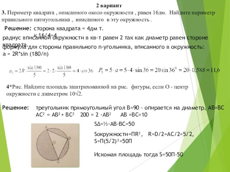 Периметр квадрата равен 16 дм найдите площадь