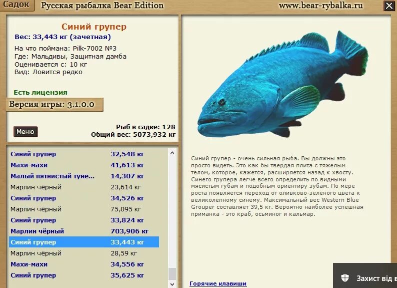 Рыба 3 3 0 3 3 2. Рыбалка 3. русская рыбалка 3.6 алмазная рыбка. русская рыбалка самая дорогая рыба. русская рыбалка 3.6 куба группер.