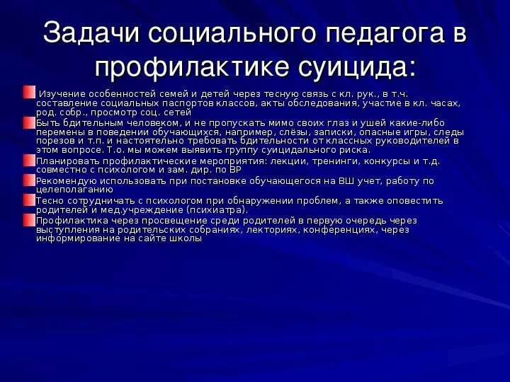 Отчет социального педагога школы. Профилактика соц педагога. Особенности работы социального педагога. Профилактическая работа социального педагога. Социально-педагогическая профилактика это.