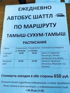 Очамчира расписание автобусов