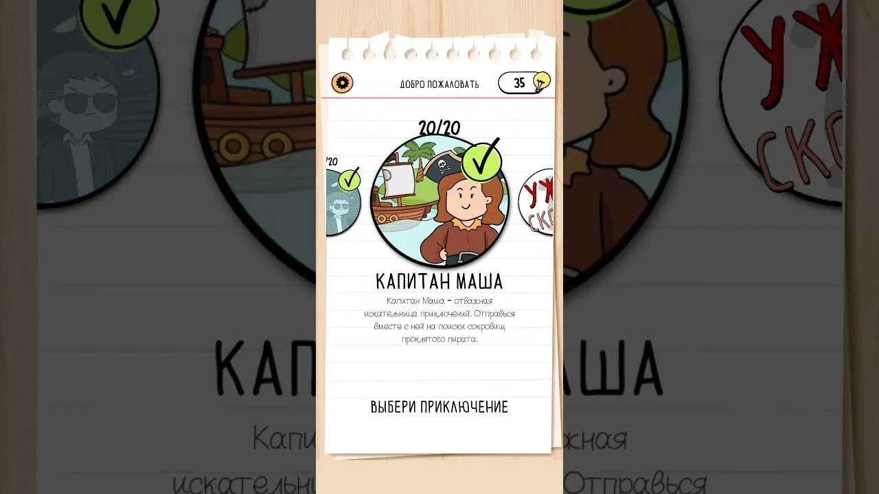 Как пройти brain test 42. Капитан маша уровень 2. брайан тест 2 капитан маша 1 уровень. капитан маша. как пройти брайан тест 2 капитан маша.