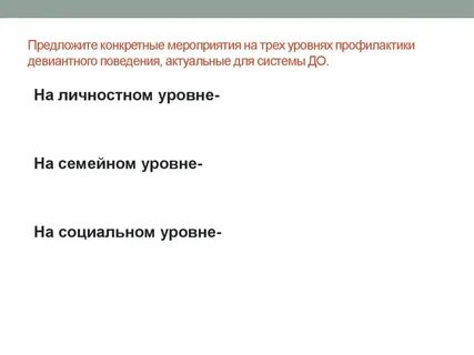Суждения о способах борьбы с девиантным поведением