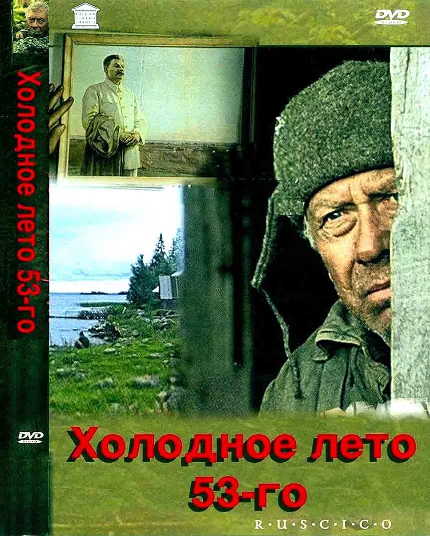 Папанов холодное лето 53-го. Валерий приемыхов холодное лето 53. Холодное лето пятьдесят третьего. Самое холодное лето в россии. Стихотворение пушкина холодное лето.