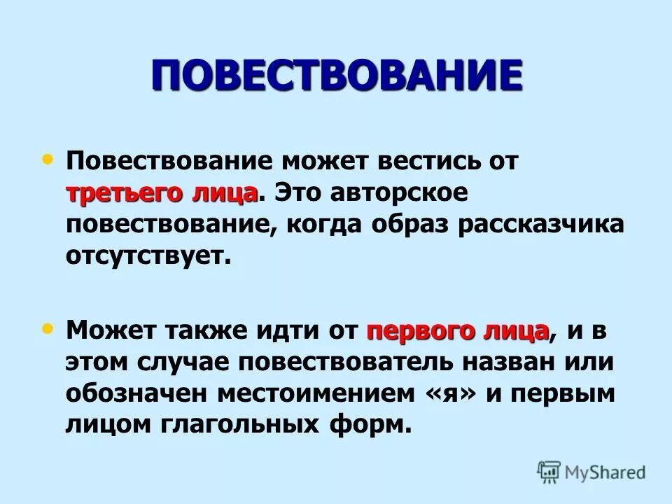 Почему говорят третьи лица. Повествование от третьего лица. Повествование от 1 лица примеры. Повествование от 3 лица пример. Виды повествования от лица.