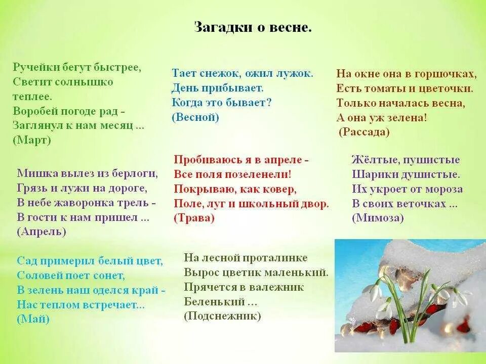 Загадки про весну. Весенние загадки. Загадки на весеннюю тему.