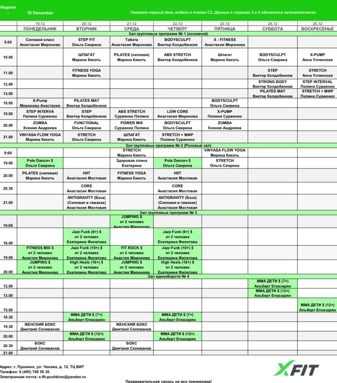 Правила фитнес клуба. Расписание занятий спортом. Кинотеатр победа расписание. Зал 12 программа. Таблица спортивных упражнений.
