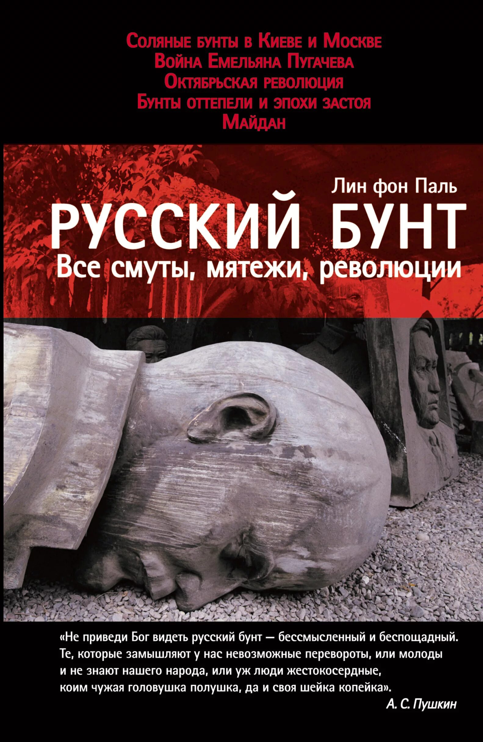 Этапы смутного времени. Смута на руси книга. Смута на руси книга. Бунт и смута на руси. Бунт и смута на руси.