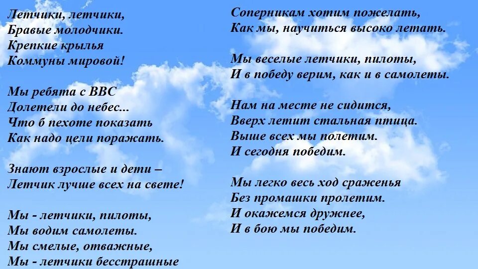 Отряд летчики девиз. Речевка летчиков. Девиз летчиков для детей. Речёвка для отряда летчики.