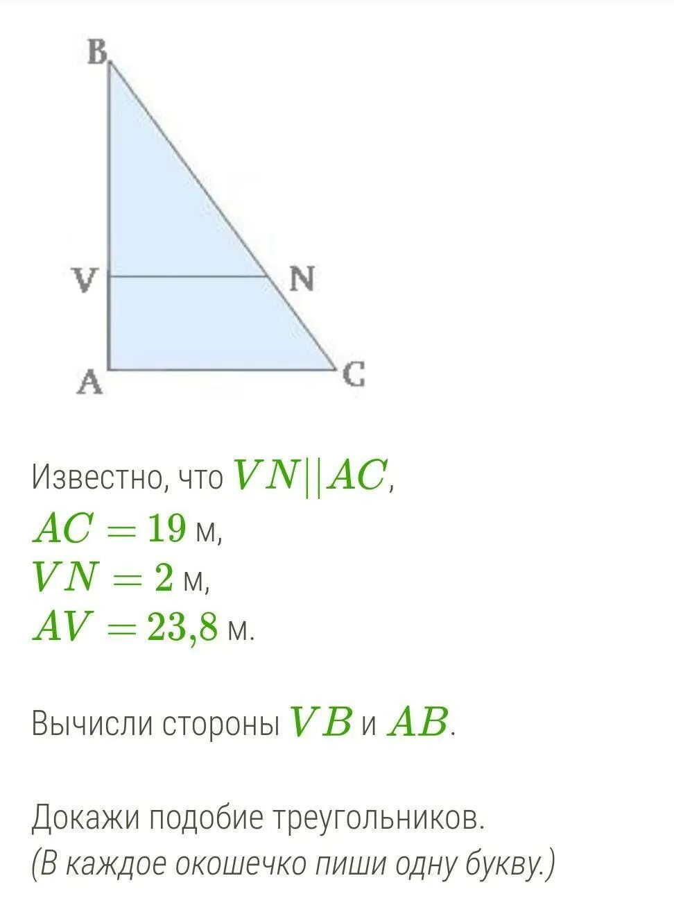 Подобие треугольников с параллельными сторонами. Известно что vn//ac. известно что vn параллельно ас. стороны подобных треугольников параллельны.