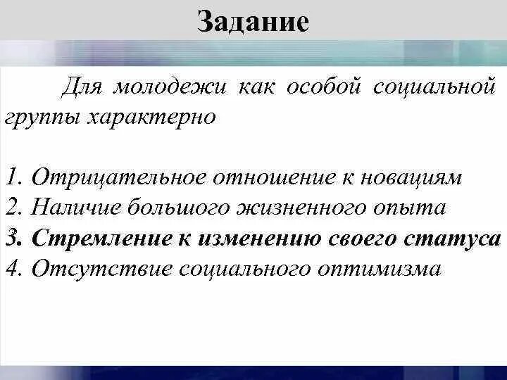 Для молодежи как особой социальной группы характерно. Характеристики молодежи как социальной группы. Молодежь как социальная группа понятие. Признаки понятия молодежь.