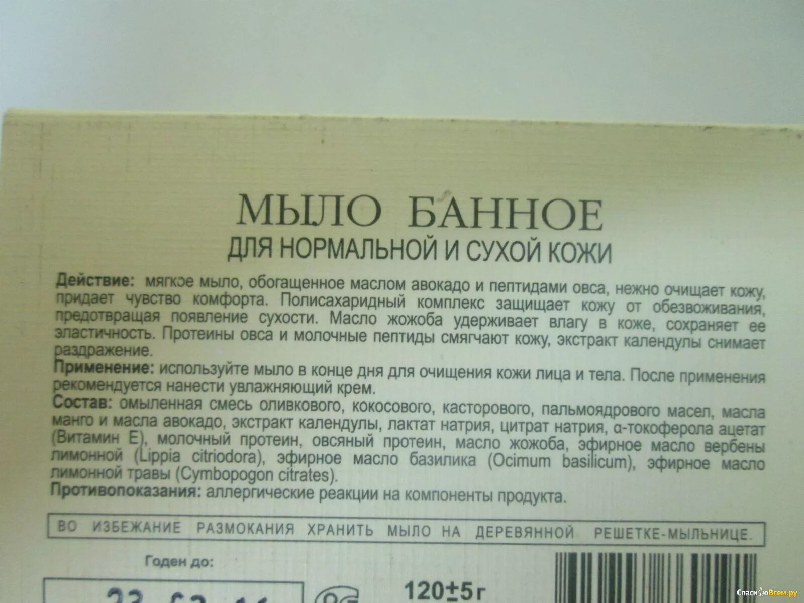 Naturals состав. Мыло банное. Состав натурального мыла. Состав банного мыла. Банное мыло туалетное состав.