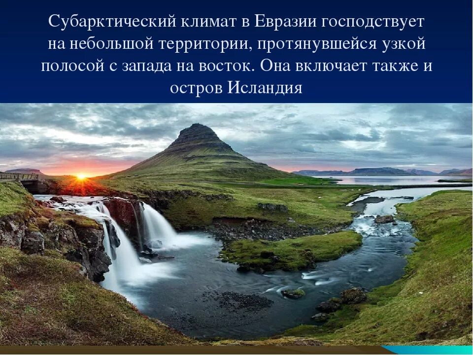 Субарктический климат. Субарктический климат Евразии. Субарктический климатический пояс. Исландия в Евразии.