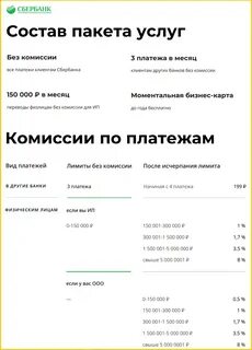 Корпоративный тариф сбербанка