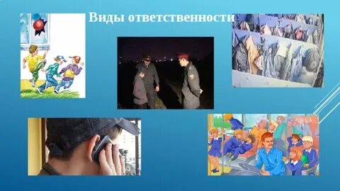 Правонарушения классный час 8 класс