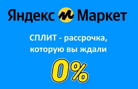 Сплит маркет 24