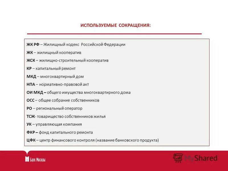 Аббревиатуры в строительстве расшифровка. Используемые сокращения. строительные аббревиатуры. строительные аббревиатуры и сокращения. аббревиатуры в строительстве.