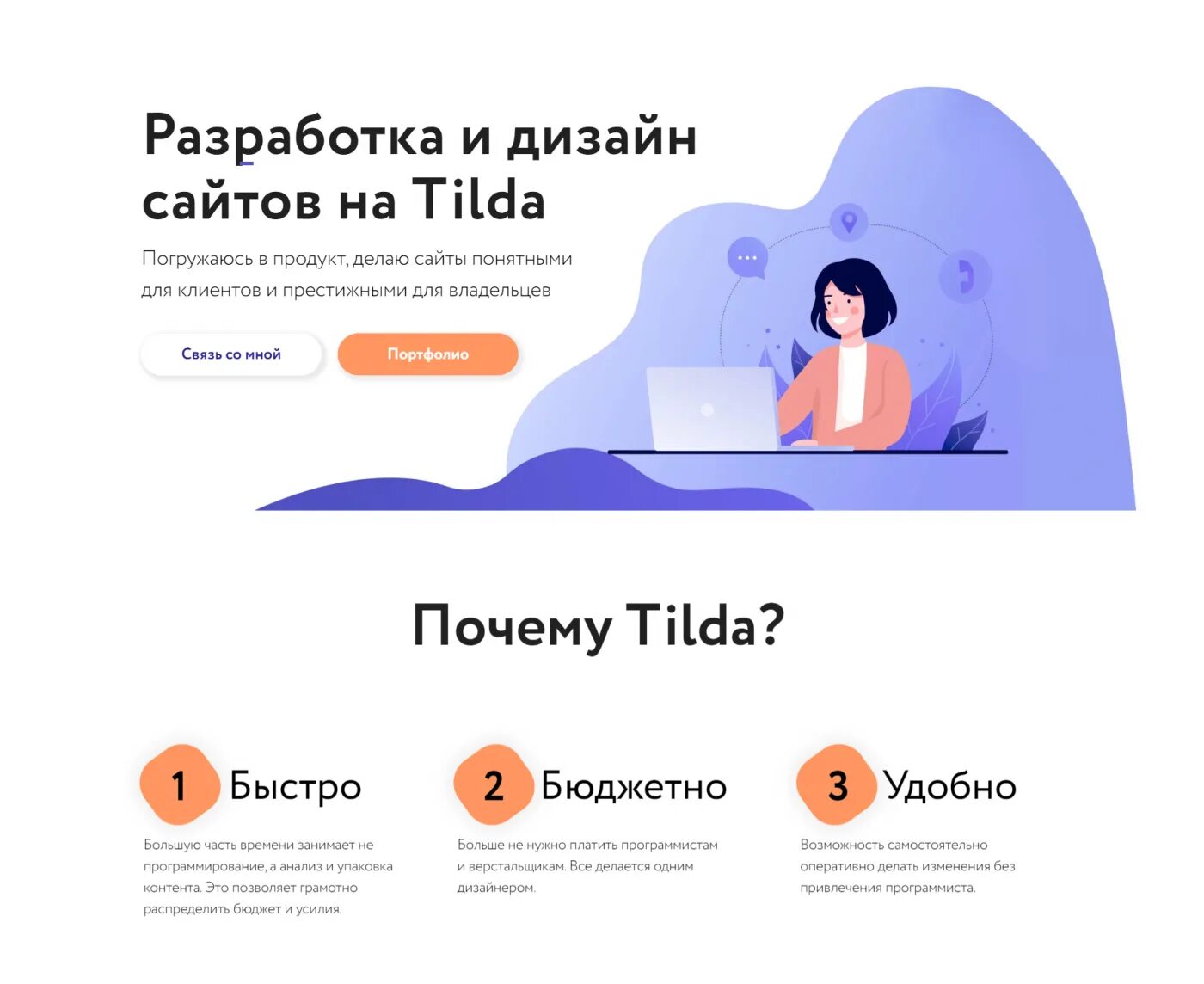Веб портфолио пример. Сайты портфолио дизайнеров. портфолио веб дизайнера. портфолио web дизайнера. тильда веб дизайн.